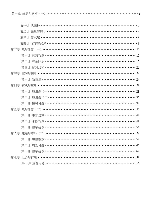 3年级-奥数与智能思维(上)【77页】【精编】.doc
