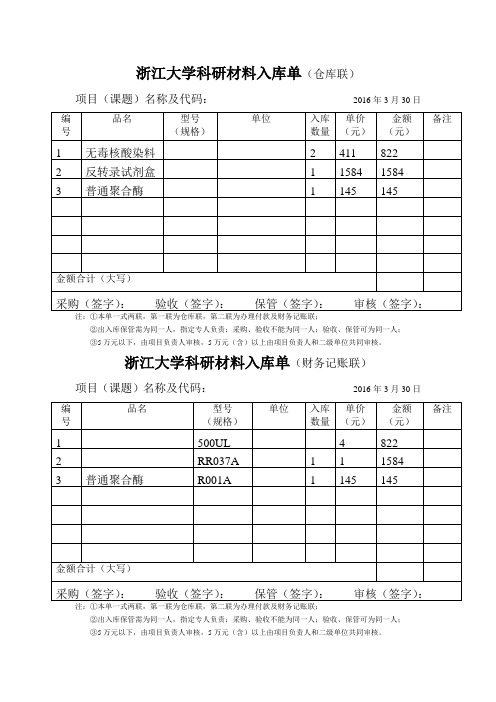 浙江大学入库单