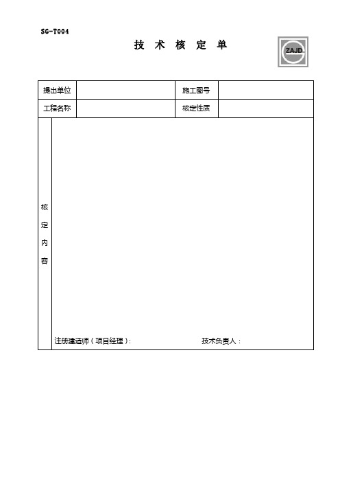建筑内业资料样本.doc