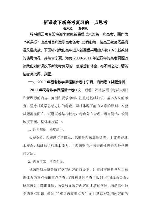 新课改下新高考复习的一点思考124
