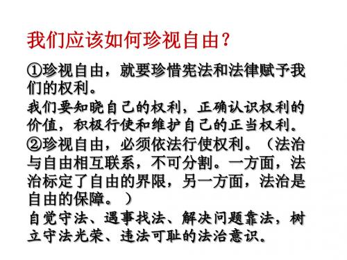 初三思品第四单元复习