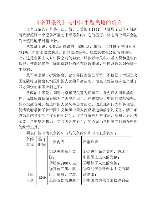 八年级历史上册第5课八国联军侵华战争《辛丑条约》与中国半殖民地的确立素材剖析