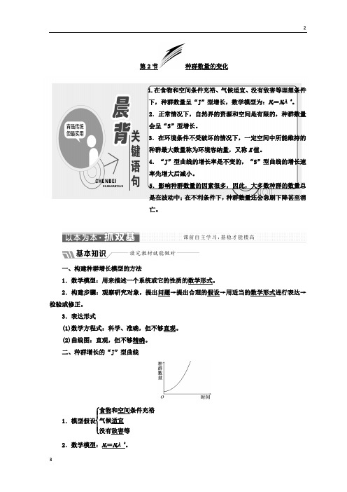 2019-2020学年高中生物人教版必修3教学案：第4章 第2节 种群数量的变化 Word版含答案