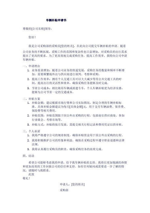车辆补贴申请书