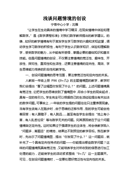 浅谈问题情境的创设