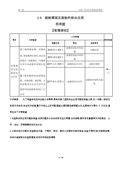 2.8 函数模型及函数的综合应用