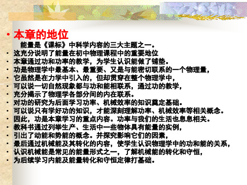 人教版八年级下册物理：第十一章《功和机械能》习题课