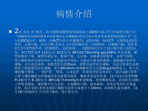 胸部损伤病人的护理吴精品PPT课件