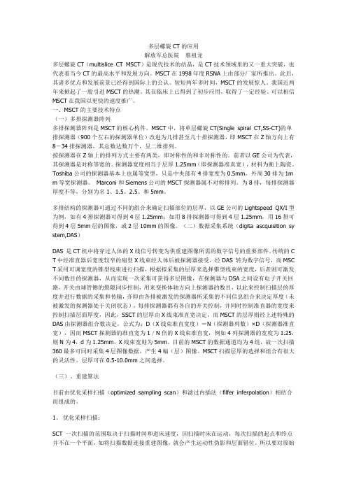 多层螺旋CT的应用