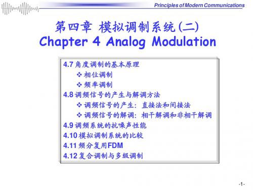 通信原理4(2)