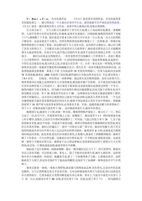 To_Build_a_Fire_《生火》中文翻译_杰克伦敦1