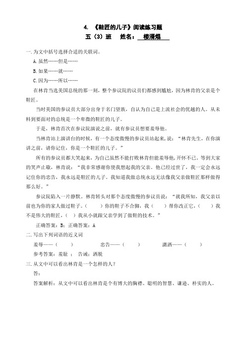 4.《鞋匠的儿子》阅读练习题参考答案