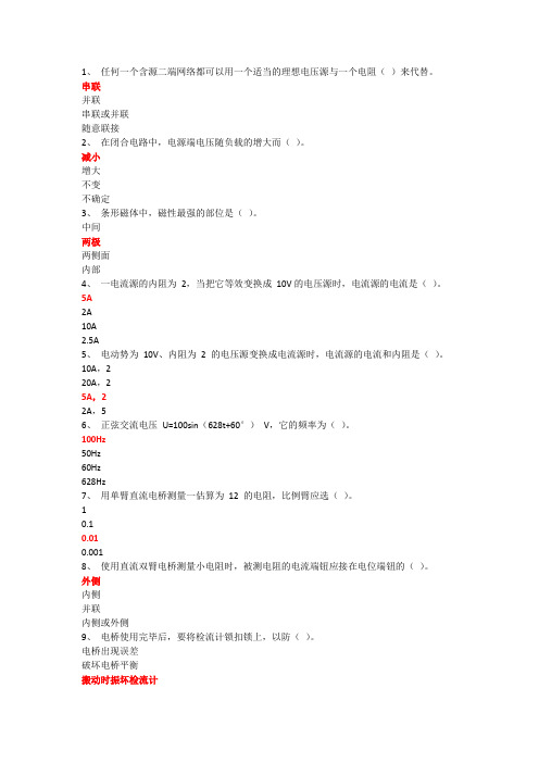 人社局中级电工考试题2(含答案)