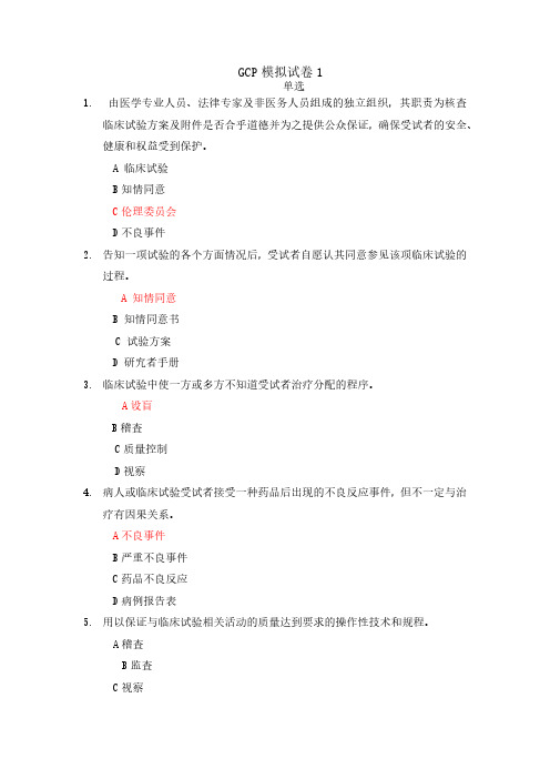 GCP模拟卷2套