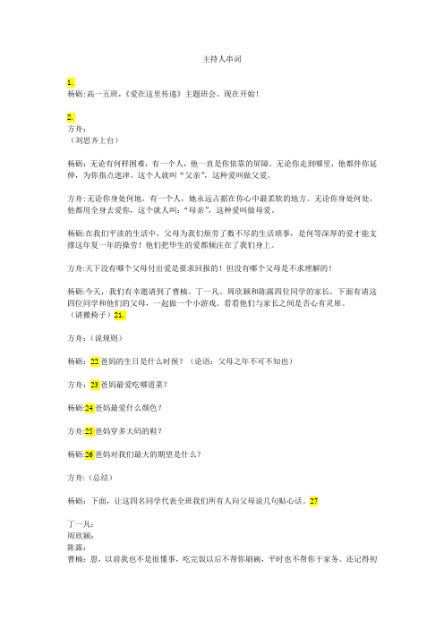 爱,感恩,责任,主题班会。主持人串词