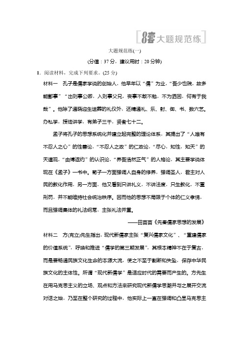 2018版通史高考历史二轮复习： 8套大题规范练
