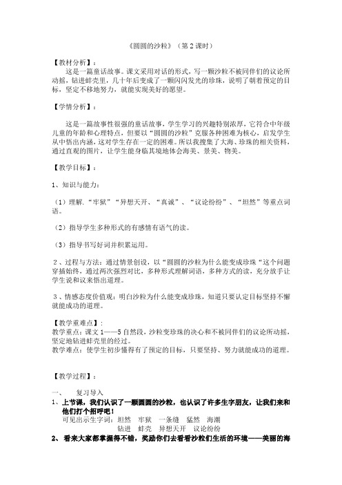 圆圆的沙粒2优秀教案