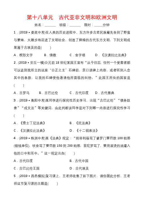初中历史总复习18第十八单元