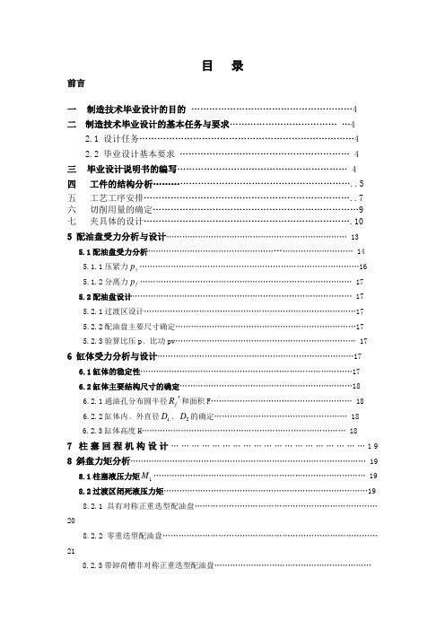 活塞的机械加工工艺,典型夹具及其CAD设计
