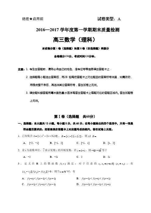 20162017学第一学期期末质量检测
