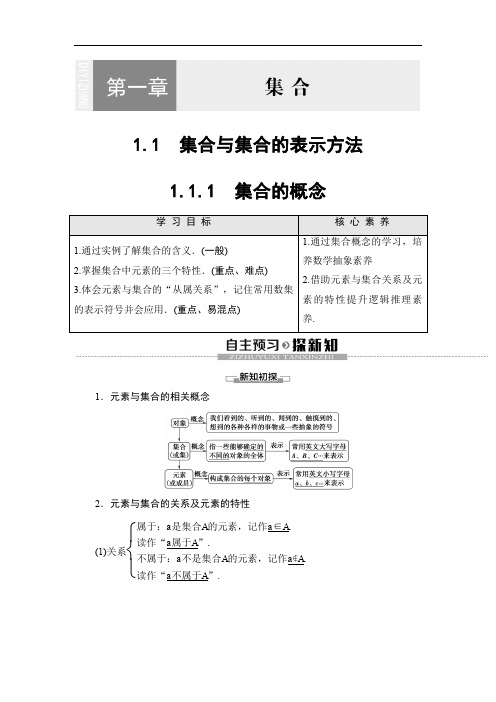 高中人教B版辽宁数学必修1 第1章 1.1.1 集合的概念