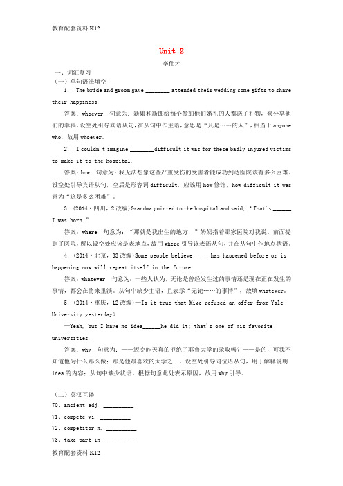 [配套K12]2019版高考英语 Unit 2 The Olympic Games(词汇考查+词汇应用)(含解析)新人教版必修2