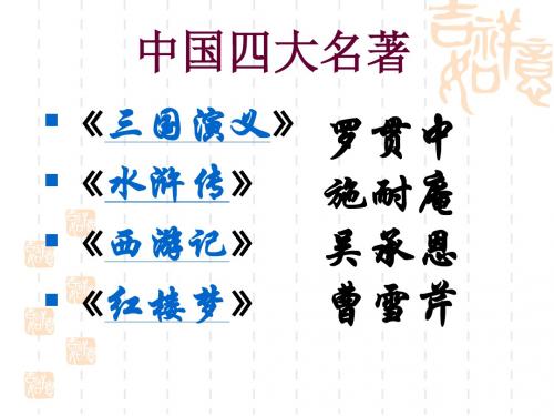 林教头风雪山神庙上课课件