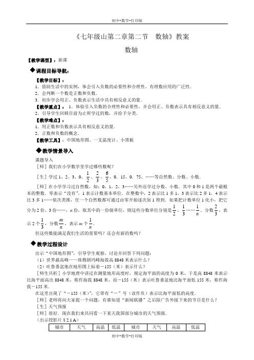 北师大版-数学-八年级上册-第二章第一节  数怎么不够用了
