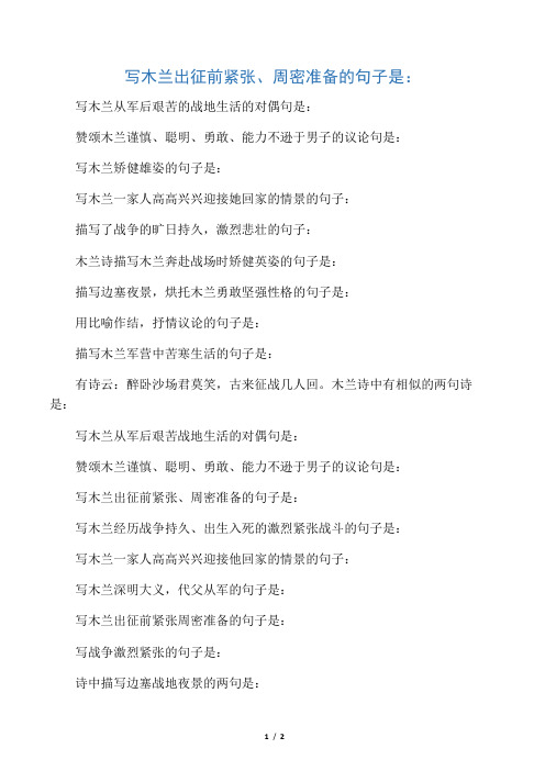 《木兰诗》理解性默写练习题
