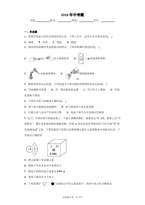 2018年山东德州中考题