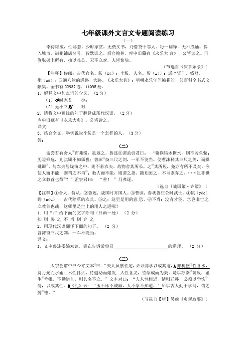 七年级课外文言文专题阅读练习
