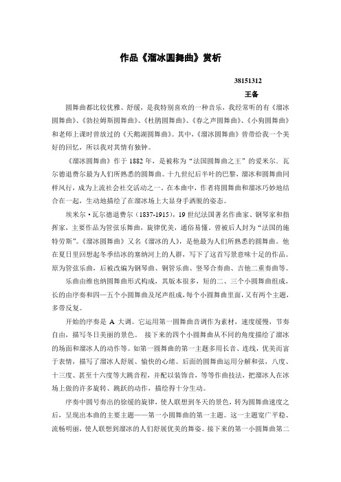 音乐鉴赏课《溜冰圆舞曲》赏析
