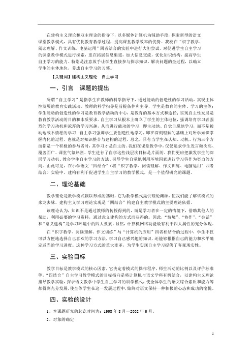 借助多媒体促进学生自主学习的课堂教学模式探究