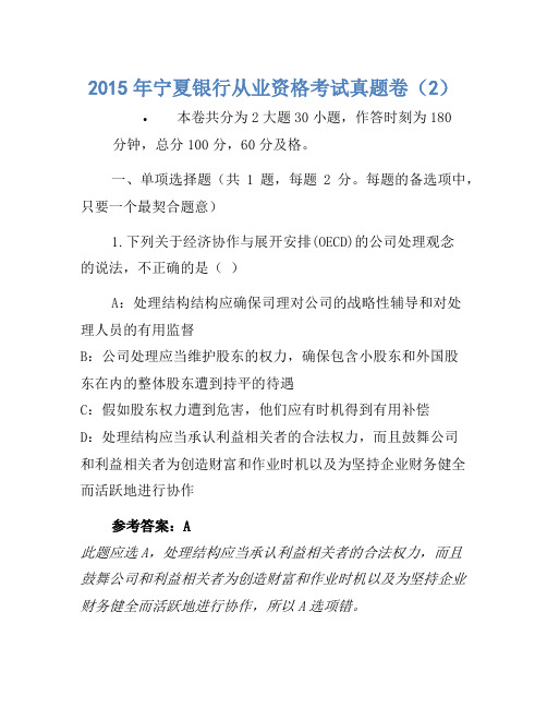 2015年宁夏银行从业资格考试真题卷(2)