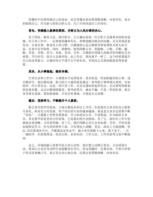 2015公务员面试如何尽快适应机关工作