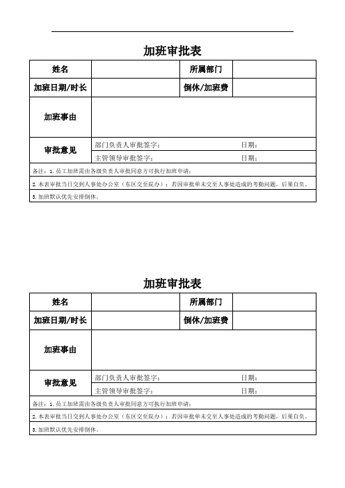 17.加班审批表