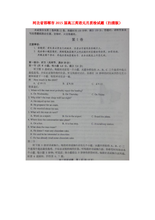 河北省邯郸市高三英语元月质检试题(扫描版)