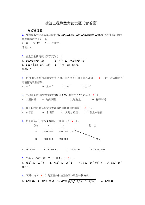 建筑工程测量试题库(含答案及图文)gg