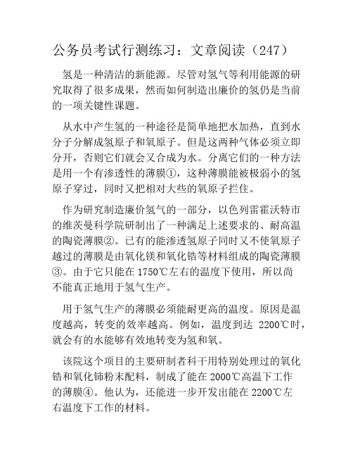 公务员考试行测练习：文章阅读(247)