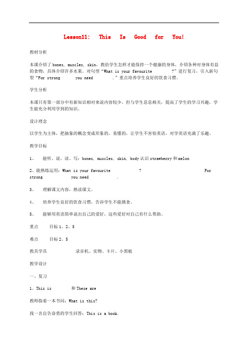 六年级英语下册 Unit 2 Lesson 11 This is good for you!教案 冀教版(三起)