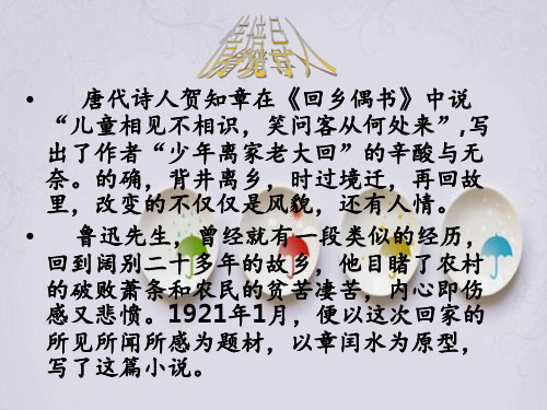 故乡鲁迅完整版 ppt课件