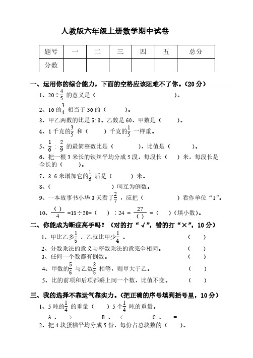 人教版六年级上学期数学期中测试题8.pdf