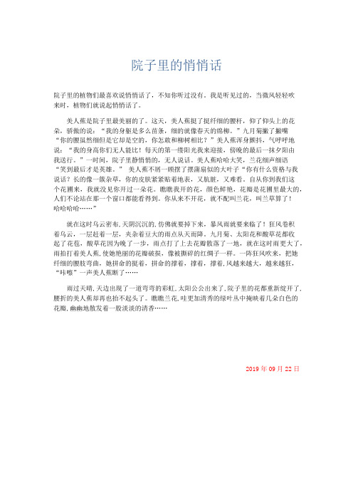 想象作文 院子里的悄悄话-精品
