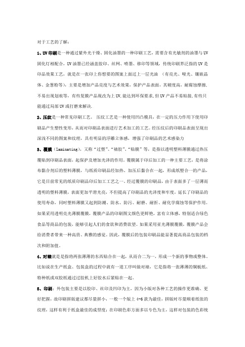 化妆品外包装工艺