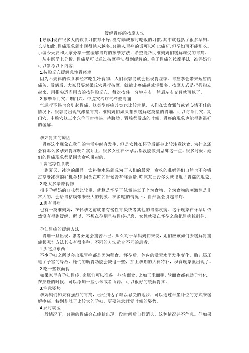 缓解胃疼的按摩方法