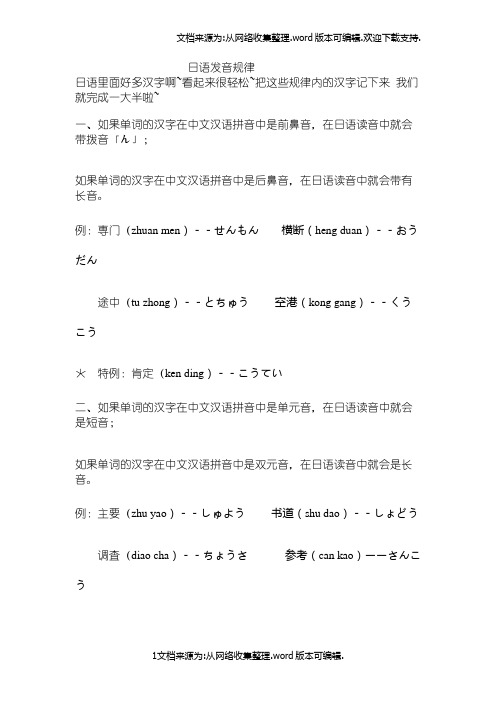 日语单词读音规律