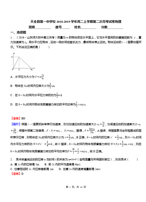 天全县第一中学校2018-2019学年高二上学期第二次月考试卷物理