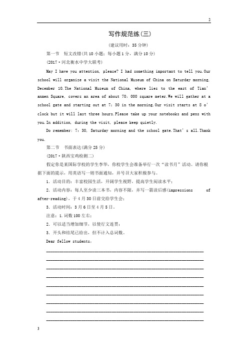 江苏省2019届高考英语总复习(练习)：写作规范练(3) Word版含答案