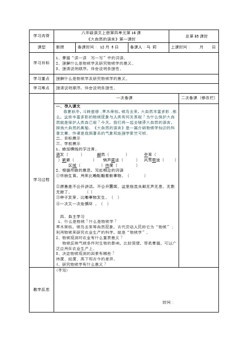 部编版语文八年级下册5《大自然的语言》优秀教研导学案