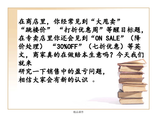 百分比的应用盈亏问题